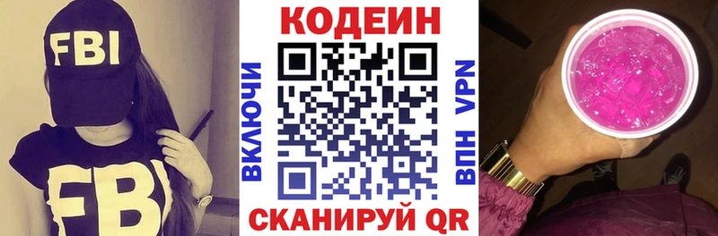 mega зеркало  Кудымкар  Codein напиток Lean (лин) 